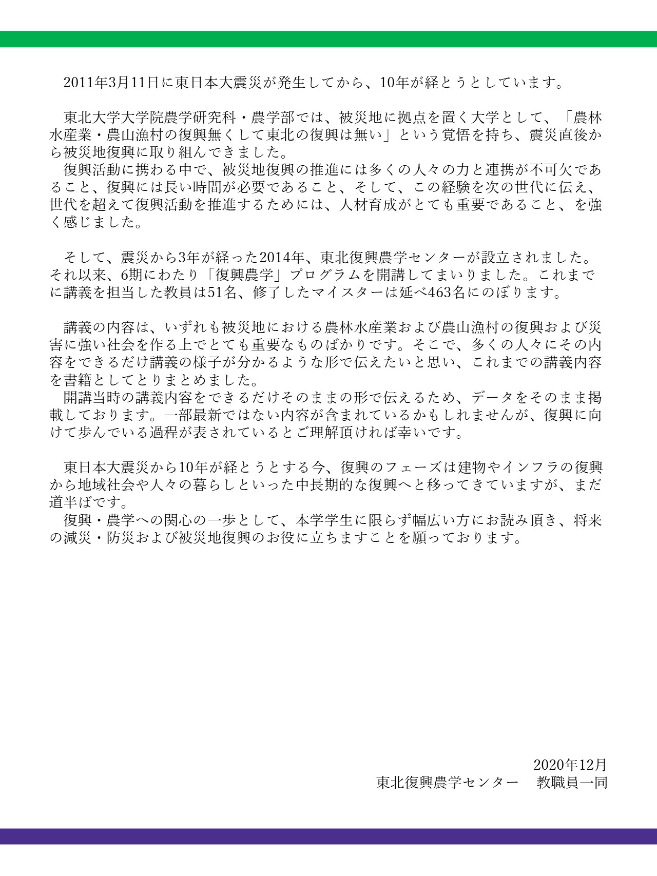 復興農学テキスト挨拶文