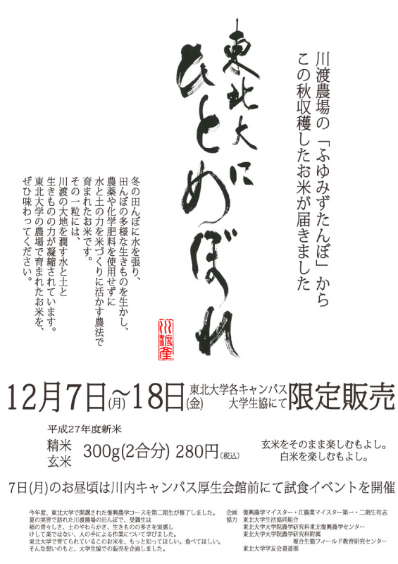 「東北大にひとめぼれ」ポスター