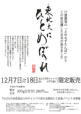 「東北大にひとめぼれ」ポスター