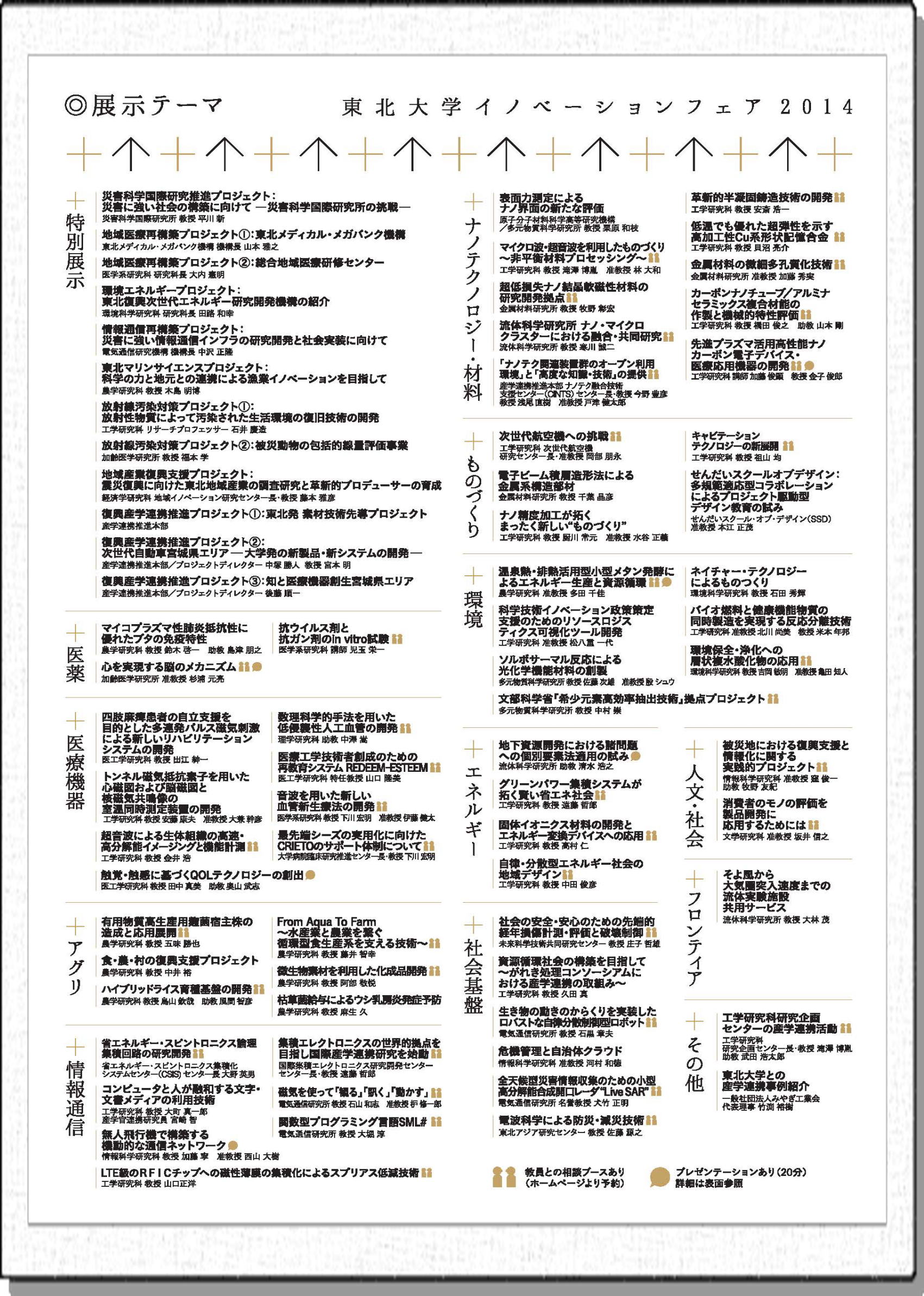 「東北大学イノベーションフェア2014」陶山佳久 准教授