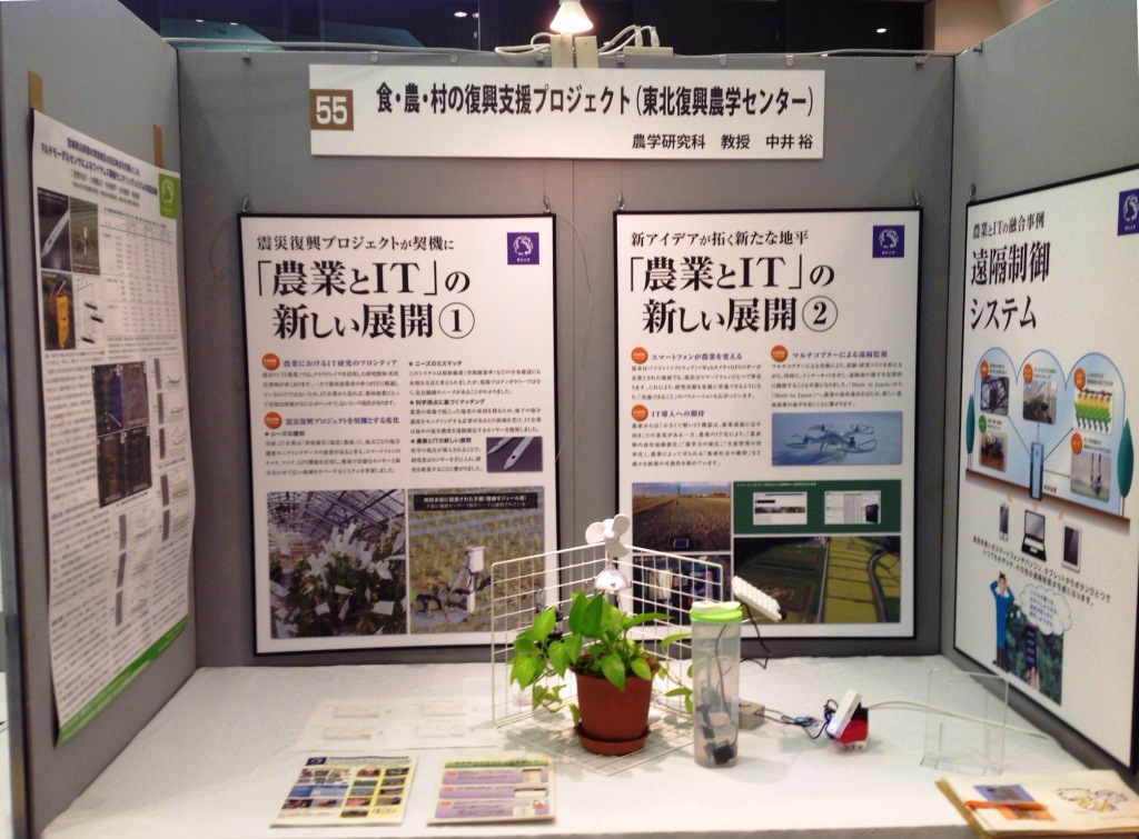 「東北大学イノベーションフェア2014 Dec.」