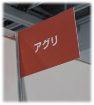 東北大学イノベーションフェア2015