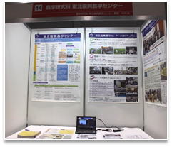 東北大学イノベーションフェア2015
