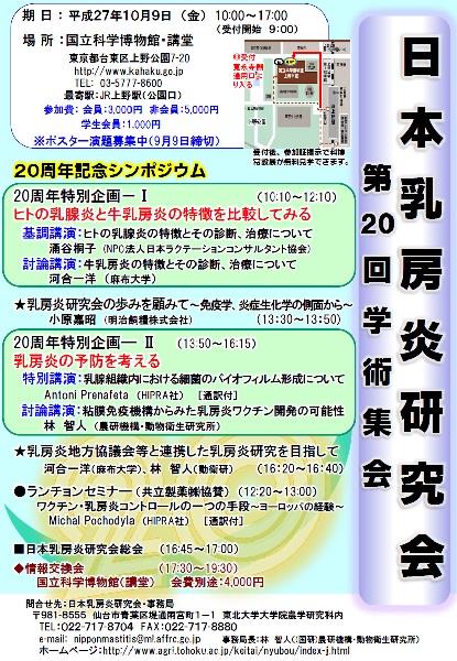 第20回日本乳房炎研究会学術集会