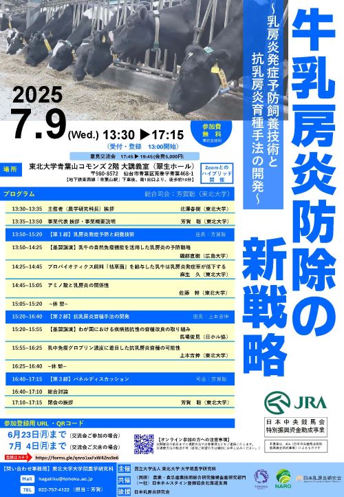 産業動物学術ハイブリッドセミナー