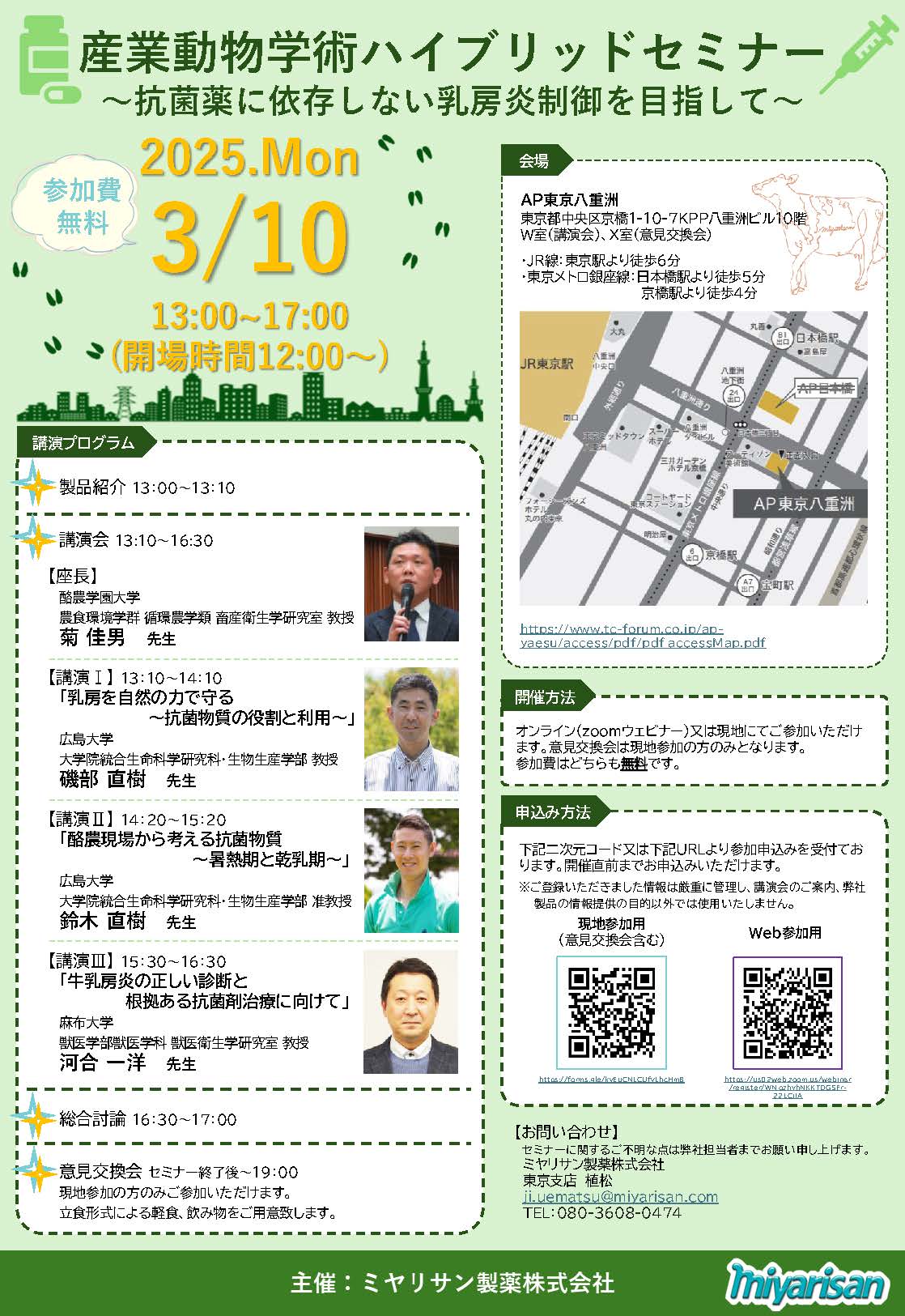 産業動物学術ハイブリッドセミナー