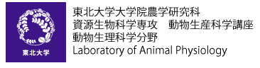 動物生理科学研究室